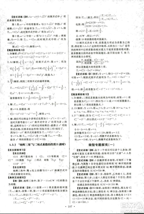 人教版2018年天舟文化能力培养与测试数学选修2-3A版答案 人教版2018年天舟文化能力培养与测试数学选修2-3A版答案