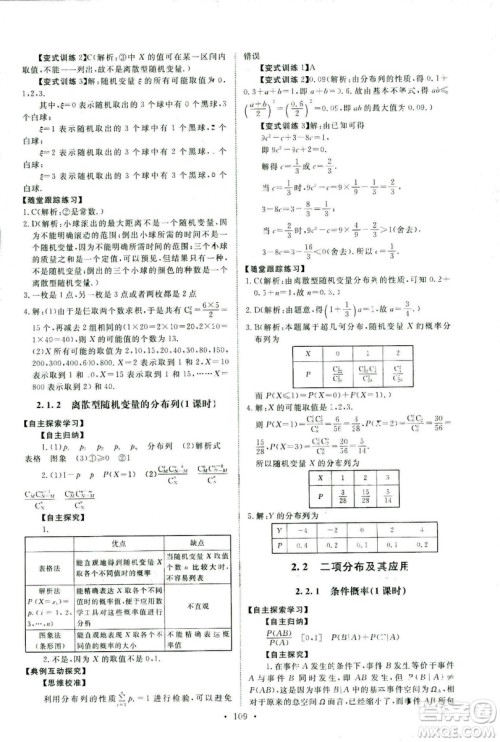 人教版2018年天舟文化能力培养与测试数学选修2-3A版答案 人教版2018年天舟文化能力培养与测试数学选修2-3A版答案