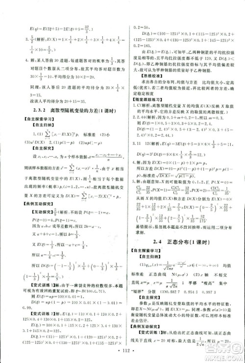 人教版2018年天舟文化能力培养与测试数学选修2-3A版答案