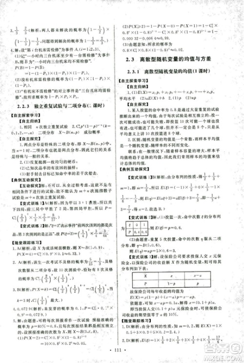人教版2018年天舟文化能力培养与测试数学选修2-3A版答案 人教版2018年天舟文化能力培养与测试数学选修2-3A版答案