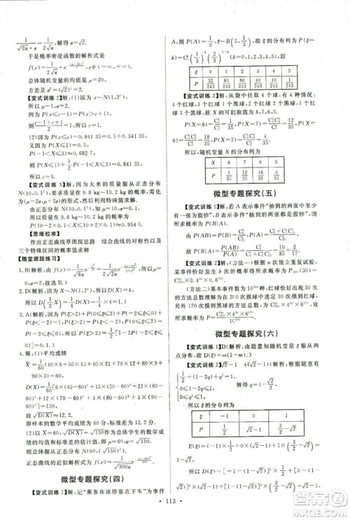 人教版2018年天舟文化能力培养与测试数学选修2-3A版答案