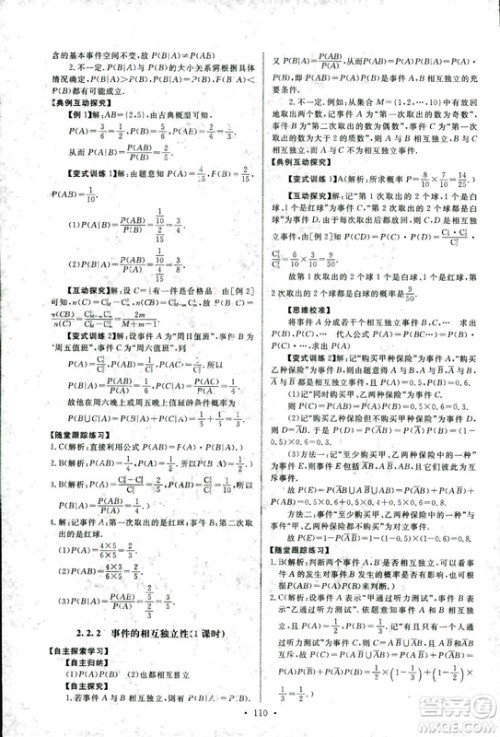 人教版2018年天舟文化能力培养与测试数学选修2-3A版答案