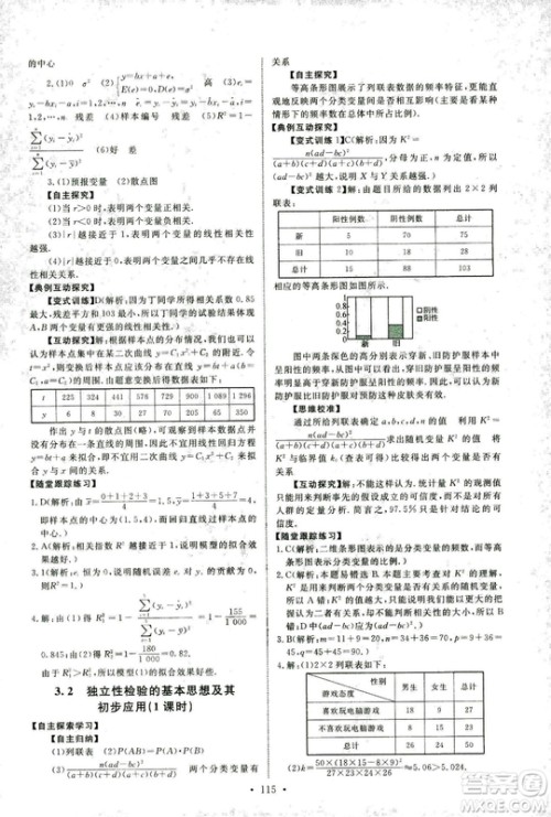 人教版2018年天舟文化能力培养与测试数学选修2-3A版答案