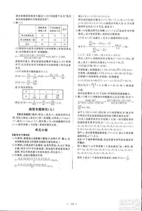 人教版2018年天舟文化能力培养与测试数学选修2-3A版答案 人教版2018年天舟文化能力培养与测试数学选修2-3A版答案