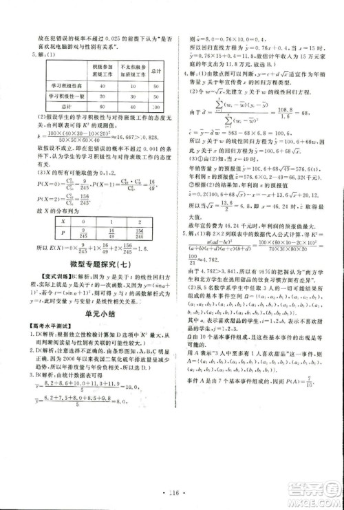 人教版2018年天舟文化能力培养与测试数学选修2-3A版答案