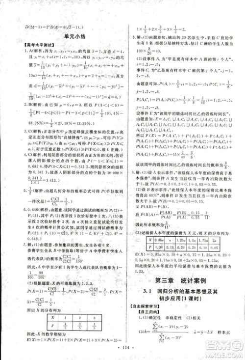 人教版2018年天舟文化能力培养与测试数学选修2-3A版答案 人教版2018年天舟文化能力培养与测试数学选修2-3A版答案