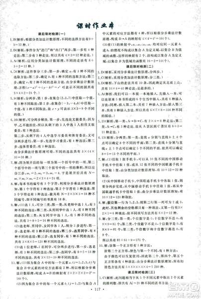 人教版2018年天舟文化能力培养与测试数学选修2-3A版答案 人教版2018年天舟文化能力培养与测试数学选修2-3A版答案