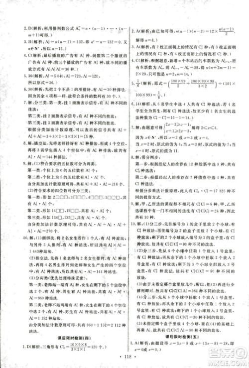 人教版2018年天舟文化能力培养与测试数学选修2-3A版答案 人教版2018年天舟文化能力培养与测试数学选修2-3A版答案
