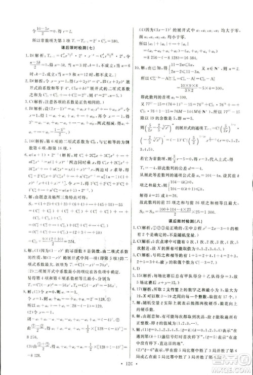 人教版2018年天舟文化能力培养与测试数学选修2-3A版答案