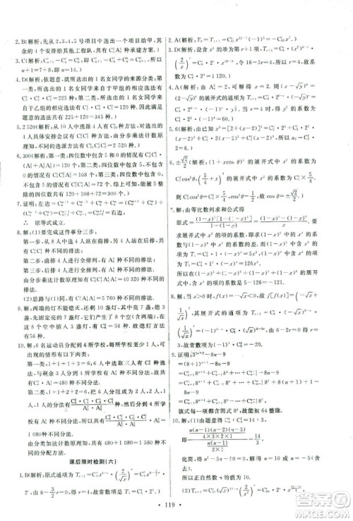人教版2018年天舟文化能力培养与测试数学选修2-3A版答案 人教版2018年天舟文化能力培养与测试数学选修2-3A版答案