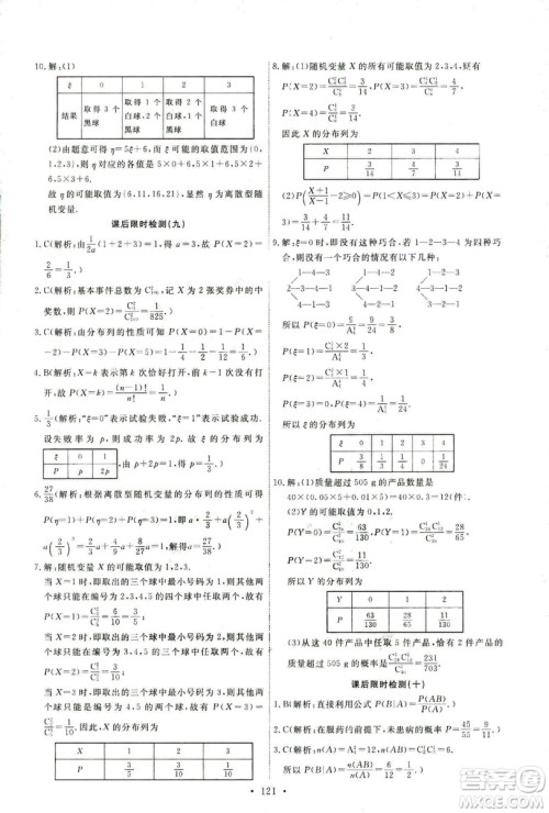 人教版2018年天舟文化能力培养与测试数学选修2-3A版答案