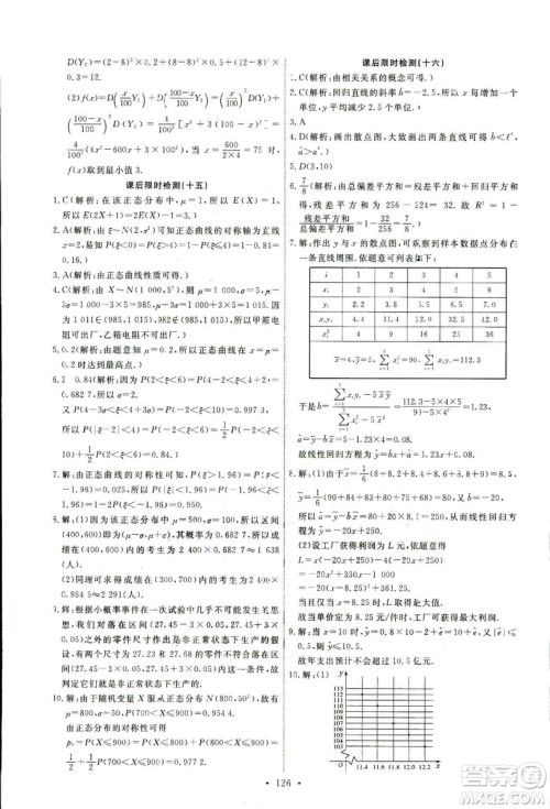 人教版2018年天舟文化能力培养与测试数学选修2-3A版答案 人教版2018年天舟文化能力培养与测试数学选修2-3A版答案