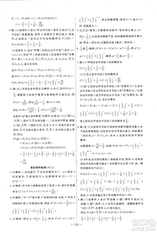 人教版2018年天舟文化能力培养与测试数学选修2-3A版答案 人教版2018年天舟文化能力培养与测试数学选修2-3A版答案