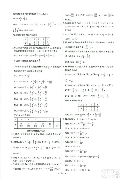 人教版2018年天舟文化能力培养与测试数学选修2-3A版答案