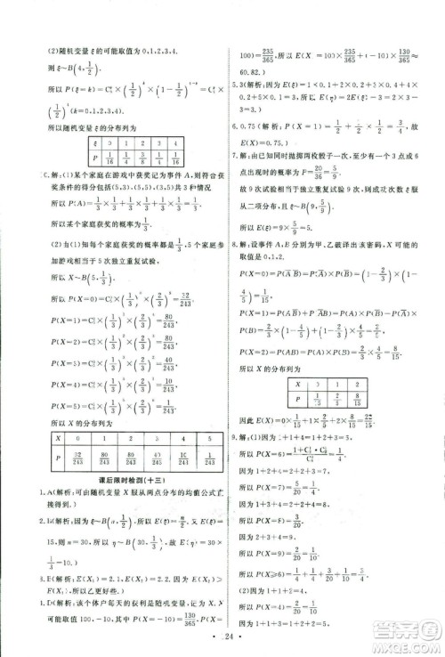 人教版2018年天舟文化能力培养与测试数学选修2-3A版答案 人教版2018年天舟文化能力培养与测试数学选修2-3A版答案