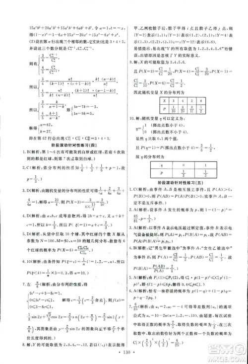 人教版2018年天舟文化能力培养与测试数学选修2-3A版答案