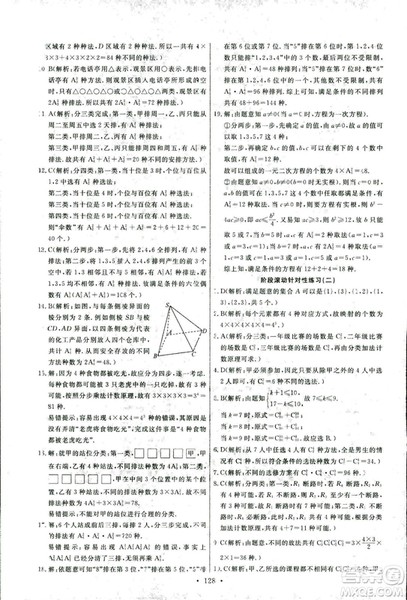 人教版2018年天舟文化能力培养与测试数学选修2-3A版答案 人教版2018年天舟文化能力培养与测试数学选修2-3A版答案