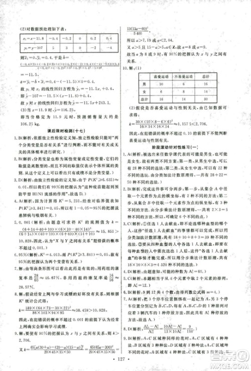 人教版2018年天舟文化能力培养与测试数学选修2-3A版答案