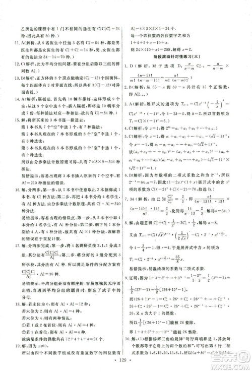 人教版2018年天舟文化能力培养与测试数学选修2-3A版答案