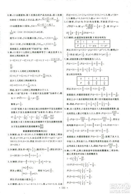 人教版2018年天舟文化能力培养与测试数学选修2-3A版答案