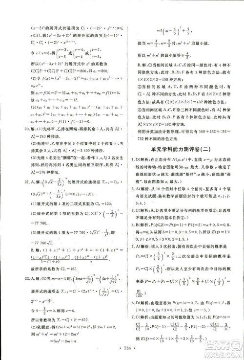 人教版2018年天舟文化能力培养与测试数学选修2-3A版答案 人教版2018年天舟文化能力培养与测试数学选修2-3A版答案