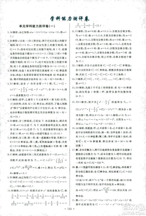 人教版2018年天舟文化能力培养与测试数学选修2-3A版答案 人教版2018年天舟文化能力培养与测试数学选修2-3A版答案