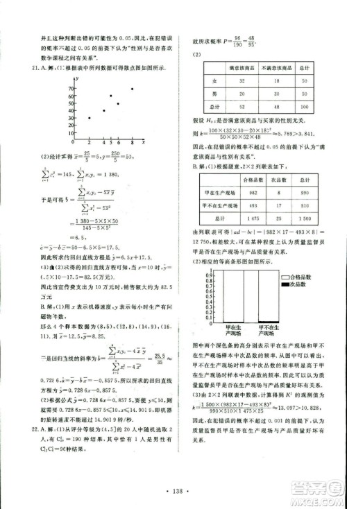 人教版2018年天舟文化能力培养与测试数学选修2-3A版答案