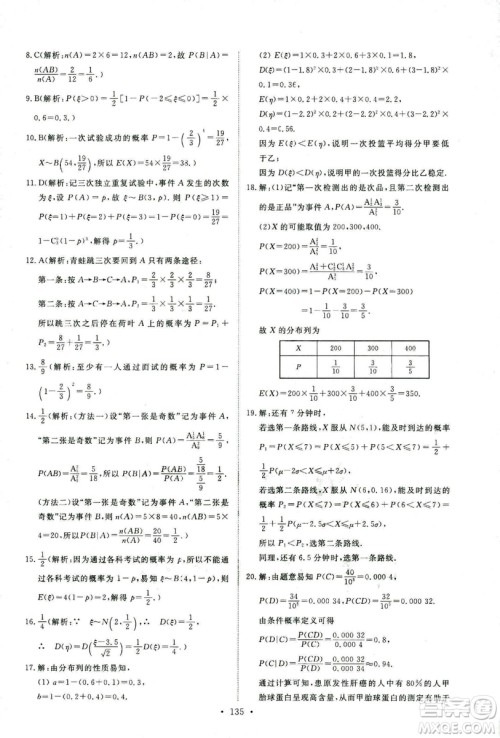 人教版2018年天舟文化能力培养与测试数学选修2-3A版答案