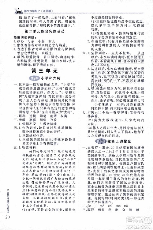 9787552201154江苏版1+1轻巧夺冠优化训练六年级上语文2018参考答案 9787552201154江苏版1+1轻巧夺冠优化训练六年级上语文2018参考答案