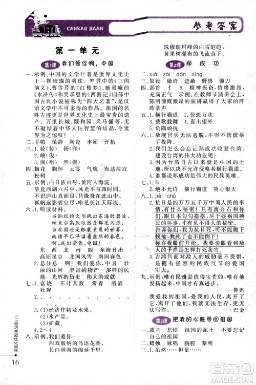 9787552201154江苏版1+1轻巧夺冠优化训练六年级上语文2018参考答案 9787552201154江苏版1+1轻巧夺冠优化训练六年级上语文2018参考答案