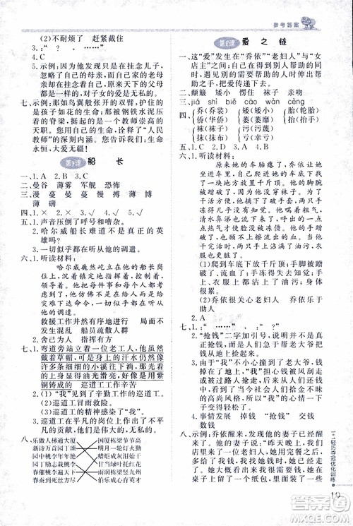 9787552201154江苏版1+1轻巧夺冠优化训练六年级上语文2018参考答案 9787552201154江苏版1+1轻巧夺冠优化训练六年级上语文2018参考答案