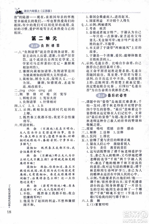 9787552201154江苏版1+1轻巧夺冠优化训练六年级上语文2018参考答案 9787552201154江苏版1+1轻巧夺冠优化训练六年级上语文2018参考答案