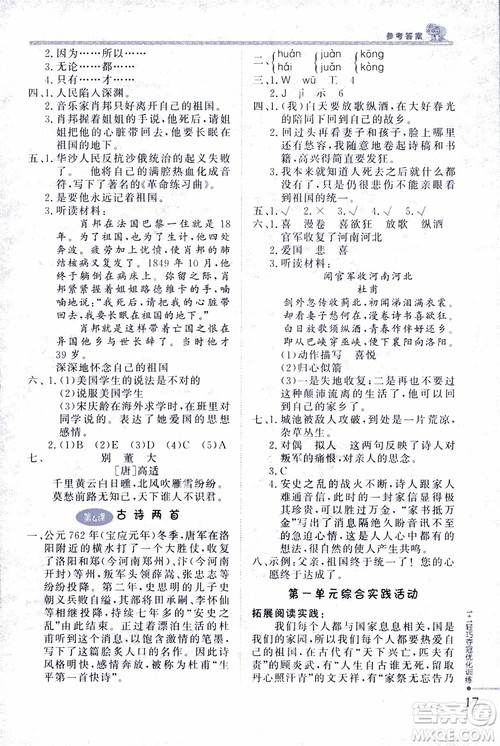 9787552201154江苏版1+1轻巧夺冠优化训练六年级上语文2018参考答案 9787552201154江苏版1+1轻巧夺冠优化训练六年级上语文2018参考答案