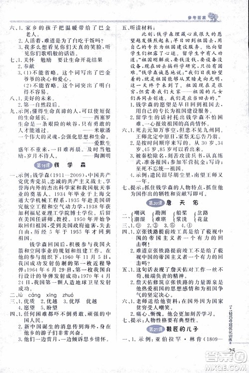 9787552201154江苏版1+1轻巧夺冠优化训练六年级上语文2018参考答案 9787552201154江苏版1+1轻巧夺冠优化训练六年级上语文2018参考答案