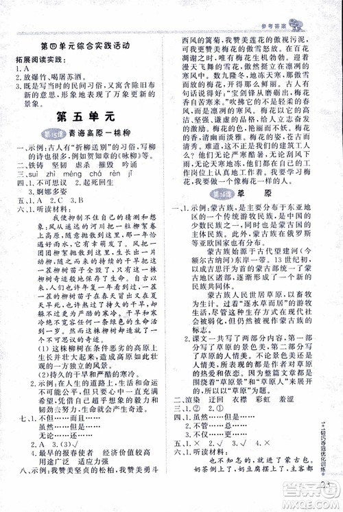 9787552201154江苏版1+1轻巧夺冠优化训练六年级上语文2018参考答案 9787552201154江苏版1+1轻巧夺冠优化训练六年级上语文2018参考答案