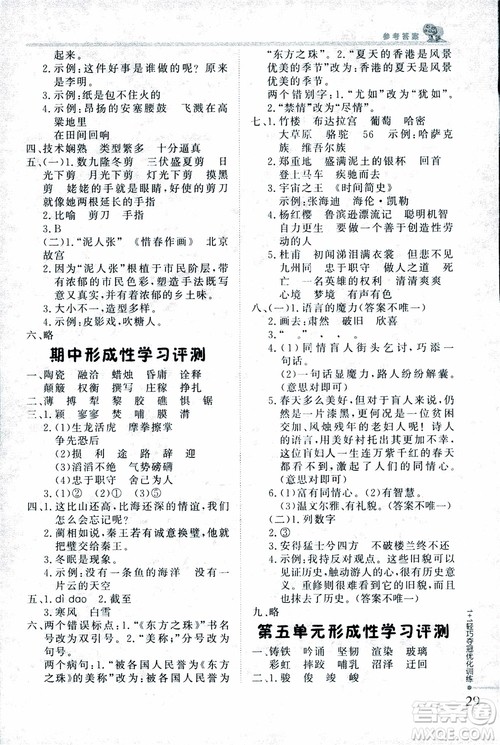 9787552201154江苏版1+1轻巧夺冠优化训练六年级上语文2018参考答案