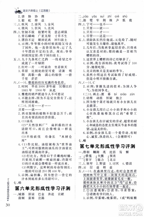 9787552201154江苏版1+1轻巧夺冠优化训练六年级上语文2018参考答案 9787552201154江苏版1+1轻巧夺冠优化训练六年级上语文2018参考答案
