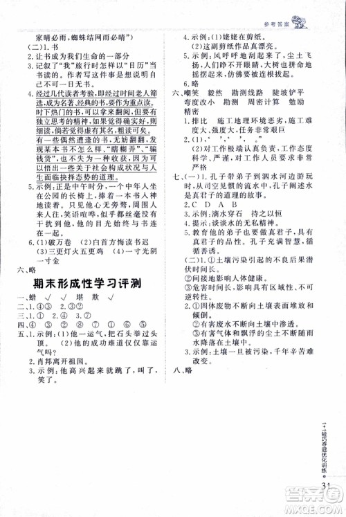 9787552201154江苏版1+1轻巧夺冠优化训练六年级上语文2018参考答案 9787552201154江苏版1+1轻巧夺冠优化训练六年级上语文2018参考答案