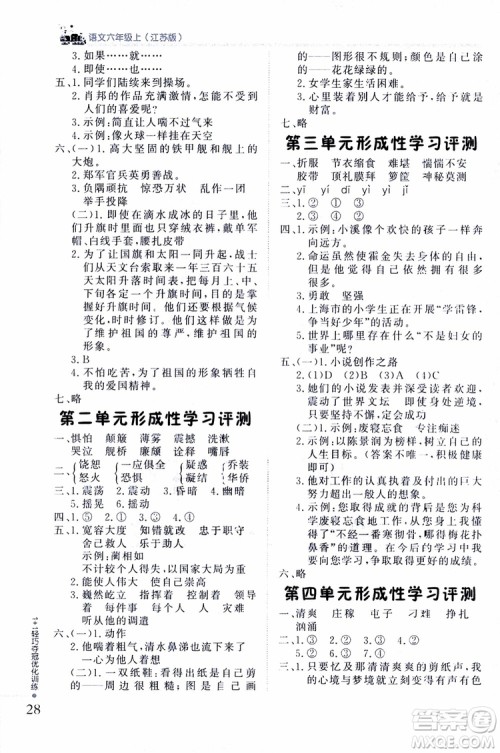 9787552201154江苏版1+1轻巧夺冠优化训练六年级上语文2018参考答案 9787552201154江苏版1+1轻巧夺冠优化训练六年级上语文2018参考答案