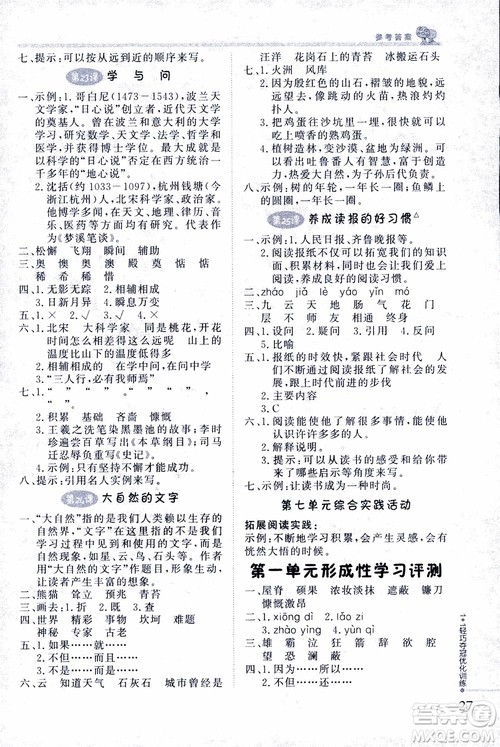 9787552201154江苏版1+1轻巧夺冠优化训练六年级上语文2018参考答案 9787552201154江苏版1+1轻巧夺冠优化训练六年级上语文2018参考答案