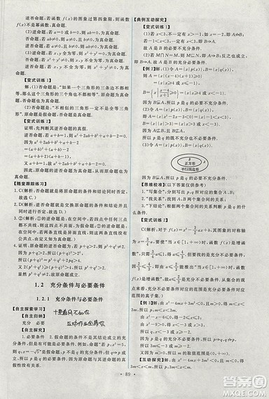 9787107301292能力培养与测试数学选修1-12018年A版人教版答案