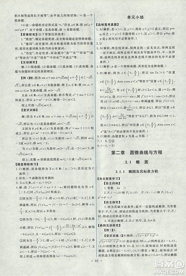 9787107301292能力培养与测试数学选修1-12018年A版人教版答案