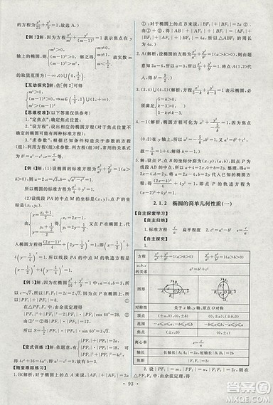 9787107301292能力培养与测试数学选修1-12018年A版人教版答案