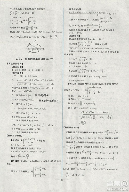 9787107301292能力培养与测试数学选修1-12018年A版人教版答案