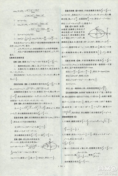 9787107301292能力培养与测试数学选修1-12018年A版人教版答案