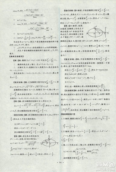 9787107301292能力培养与测试数学选修1-12018年A版人教版答案