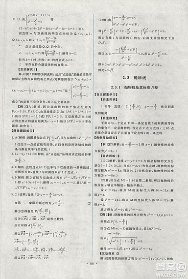 9787107301292能力培养与测试数学选修1-12018年A版人教版答案