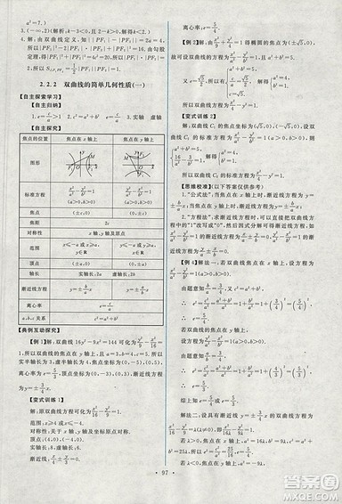 9787107301292能力培养与测试数学选修1-12018年A版人教版答案