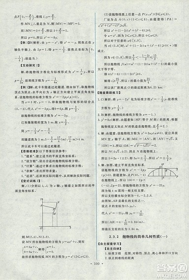 9787107301292能力培养与测试数学选修1-12018年A版人教版答案