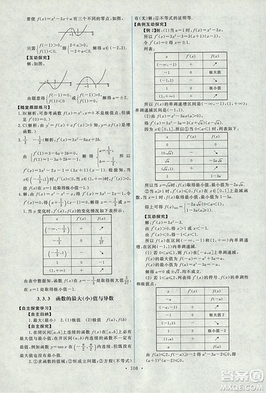 9787107301292能力培养与测试数学选修1-12018年A版人教版答案